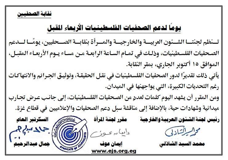 يومًا لدعم الصحفيات الفلسطينيات الأربعاء المقبل  - Cover Image